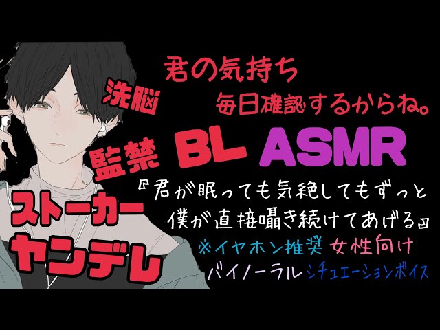 【ASMR】君の気持ち毎日確認するからね。/BL/イヤホン推奨/シチュエーションボイス/ヤンデレ
