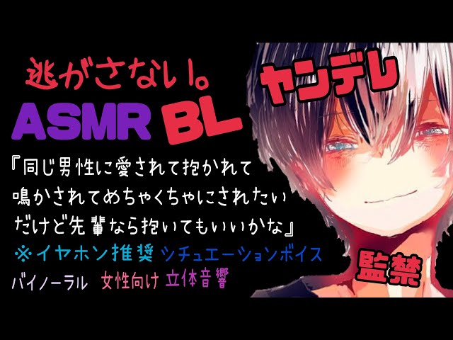 【ASMR】逃がさない。/BL/ヤンデレ/イヤホン推奨/立体音響/シチュエーションボイス