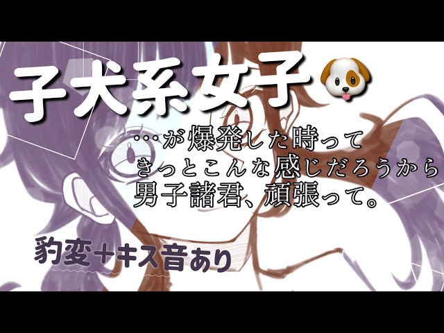 【男性向け】もし子犬系彼女が豹変したら、どうしますか？