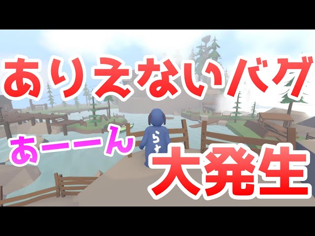 大自然の中であ〇ぎまくる【 Human Fall Flat 】