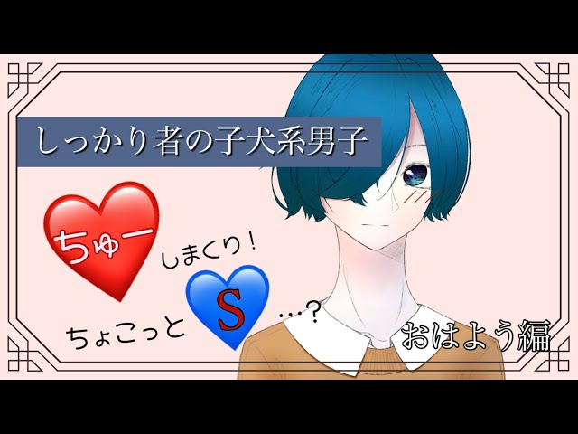 【女性向け】朝の目覚ましに。(おはよう編)