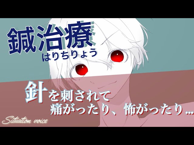 【女性向け】針や触られるのが苦手な男の子