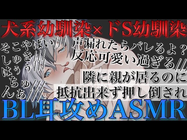 【BLボイス耳鳴めASMR】ドS幼馴染に弱い耳攻められて気持ち良く声が漏れちゃう犬系幼馴染が可愛い過ぎて最後までされるりねふ、めねふASMR立体音響バイノーラル録音女性向けボイス腐女子腐男子向けボイス