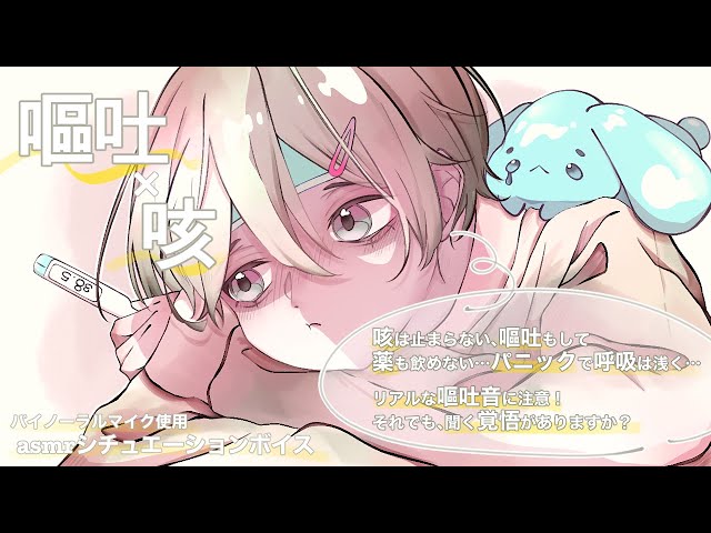 【女性向け/asmr】体調不良になってしまった少年の格闘【シチュエーションボイス】