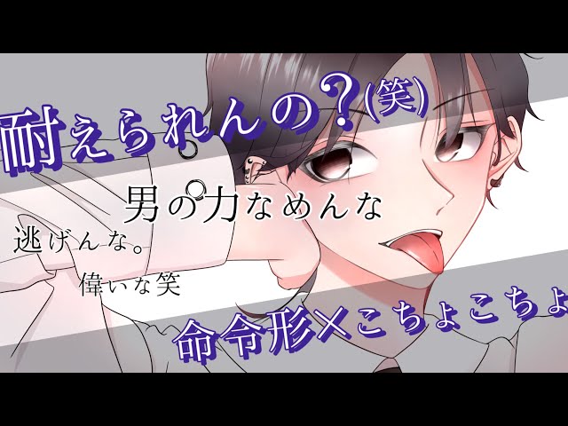 【女性向け】君は耐えられる？命令形×くすぐり
