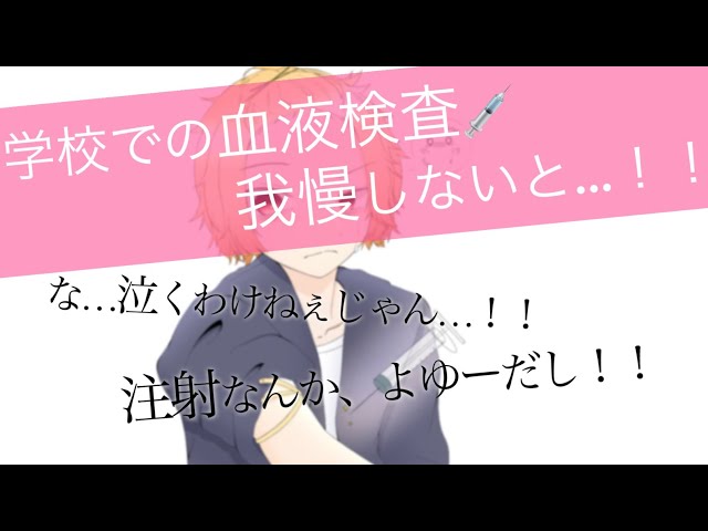 【女性向け】注射苦手な男子のプライドをかけた戦い