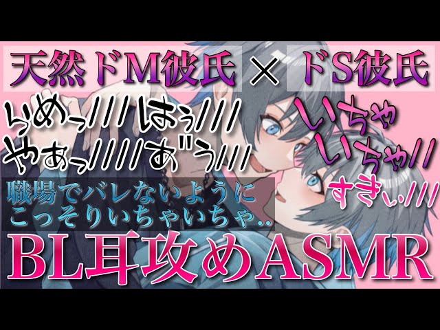 職場でバレないようにいちゃついてたら我慢出来無くなったドS彼氏に弱い所攻められ声が漏れちゃう【BLボイス耳鳴めASMR】りねふめねふASMR立体音響バイノーラル録音女性向けボイス腐女子腐男子向けボイス