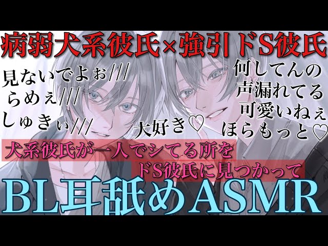 【BLボイス耳鳴めASMR】犬系彼氏が一人でしてるのを見つけたドS彼氏が我慢できなくなって弱い耳を攻めて声が漏れて可愛い犬系彼氏を最後までしちゃうりねふ、めねふASMR立体音響バイノーラル録音