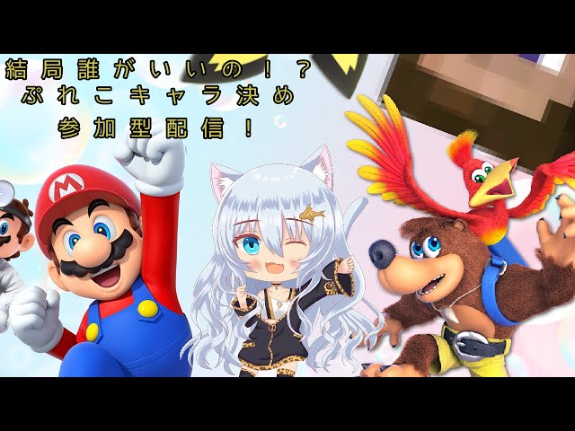 【参加型】初配信にいきなり参加型！？？戌井とすまぶれる人いでよ！！【大乱闘スマッシュブラザーズ】【新人Vtuber】