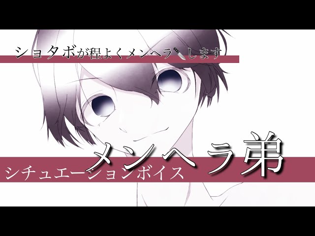 【女性向け】ショタボの弟が“メンヘラ”だったら