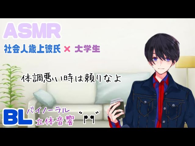 体調悪い時は頼りなよ/BL/イヤホン推奨/シチュエーションボイス