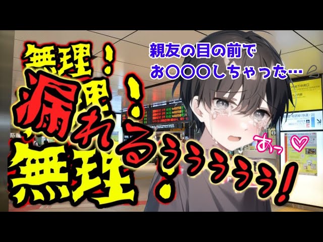 【おしがま男の子】久しぶりに会う親友の目の前で、お〇〇〇しちゃった男の子【女性向けボイス/asmr】