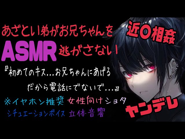 【ASMR】あざとい弟がお兄ちゃんを逃がさない/ヤンデレ/BL/イヤホン推奨/シチュエーションボイス