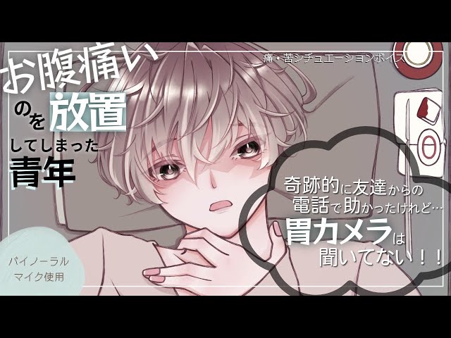 【女性向け】おなかが痛くて苦しんでたら、いつの間にか胃カメラ受けてた件