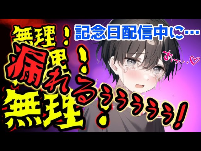 記念日配信中にお㊙っこを我慢する男の子