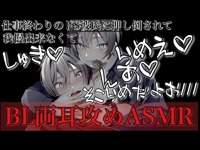 仕事終わりのドS彼氏に押し倒されて弱い所攻められて最後までされる【BLボイス耳鳴めASMR】りねふ、めねふASMR立体音響バイノーラル録音女性向けボイス腐女子腐男子向けボイス