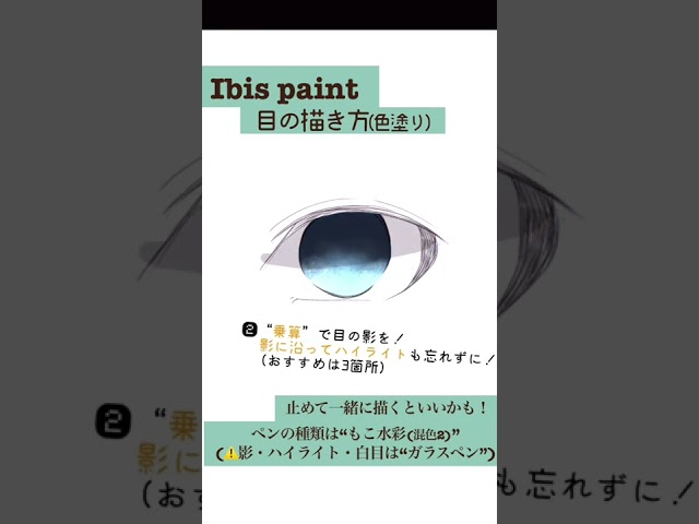 【イラストメイキング】15秒で教える目の色の塗り方！ #shorts #ibispaintx #目