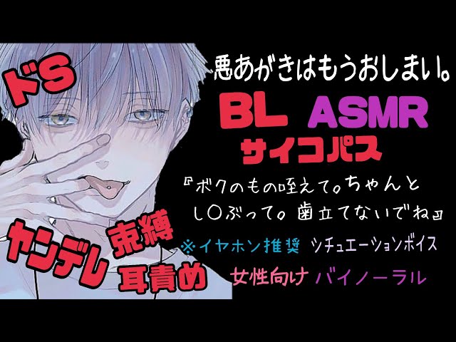 【ASMR】悪あがきはもうおしまい。/BL/ヤンデレ/イヤホン推奨/シチュエーションボイス