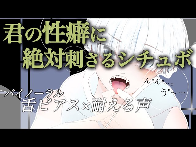 【女性向けASMR】我慢声が好きな人をゾクゾクさせるシチュエーションボイス