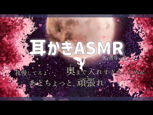 【女性向けASMR】めんどくさがりショタボ青年の耳かき
