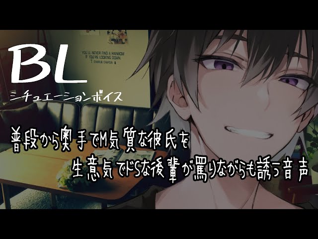 【リアルBL/腐向け】生意気でドSな後輩に触られ罵られる音声【ASMR/yaoi】