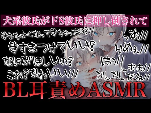 犬系彼氏がドS彼氏に弱い所攻められて声漏らしながら最後までされる【BLボイス耳鳴めASMR】りねふめねふASMR立体音響バイノーラル録音女性向けボイス腐女子腐男子向けボイス