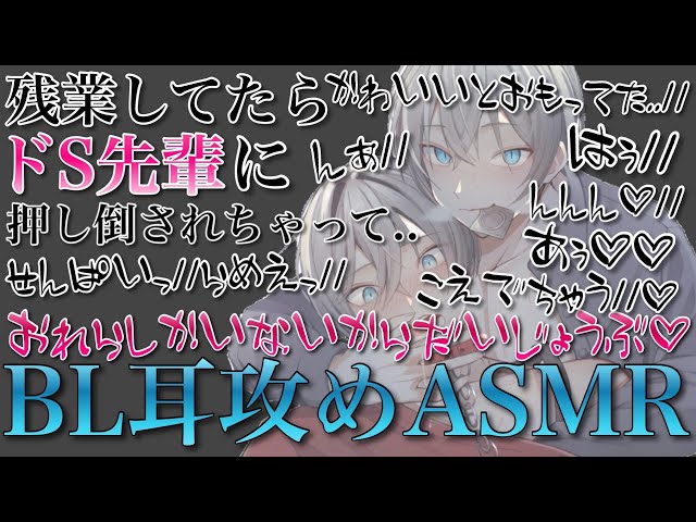 残業してたら欲求不満なドS先輩に押し倒されて弱い所を攻められて最後までされる【BLボイス耳鳴めASMR】りねふ、めねふASMR立体音響バイノーラル録音女性向けボイス腐女子腐男子向けボイス