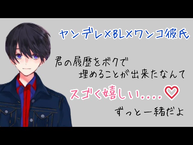 履歴がボクでいっぱい/BL/ヤンデレ/シチュエーションボイス