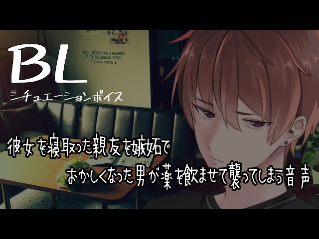 【リアルBL/腐向け】彼女を寝取った親友を、腹いせに襲う音声【ASMR/yaoi】