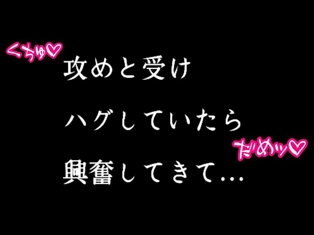 【BLボイス】エスカレートしていく二人の男の子【blcd/るなくん】