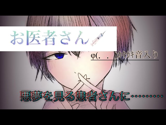 【女性向け】お医者さんと眠れない患者さん