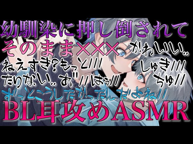 ドS幼馴染に誘惑されて童貞でシたことないけど押し倒して弱い所せめて最後までされる【BLボイス耳鳴めASMR】りねふ、めねふASMR立体音響バイノーラル録音女性向けボイス腐女子腐男子向けボイス