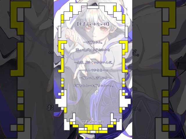 上手く行かない日もあるよね。#両声類 #セリフ #ショタボ #悲しい