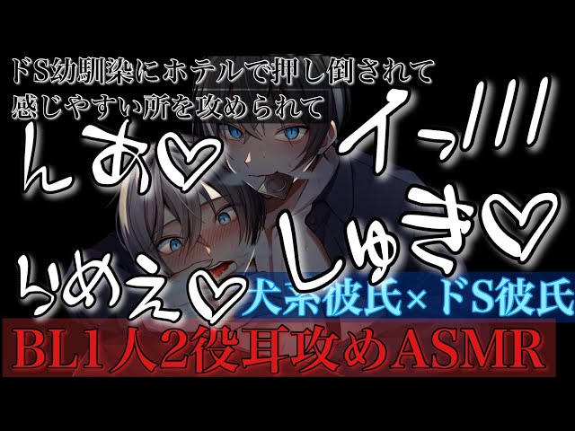 ドS幼馴染に押し倒されて強引に弱い所攻められて最後までされる【BLボイス耳鳴めASMR】りねふ、めねふASMR立体音響バイノーラル録音女性向けボイス腐女子腐男子向けボイス