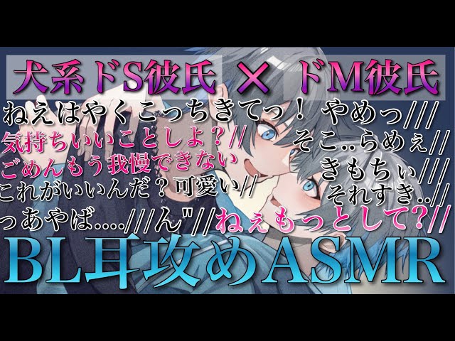 犬系ドS彼氏に求められ弱い所攻められて声が我慢できないドM彼氏が可愛いく最後までされる【BLボイス耳鳴めASMR】りねふ、めねふASMR立体音響バイノーラル録音女性向けボイス腐女子腐男子向けボイス