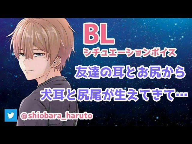 【リアルBL/女性向け】友達に犬耳と尻尾が生えていて…【ASMR】