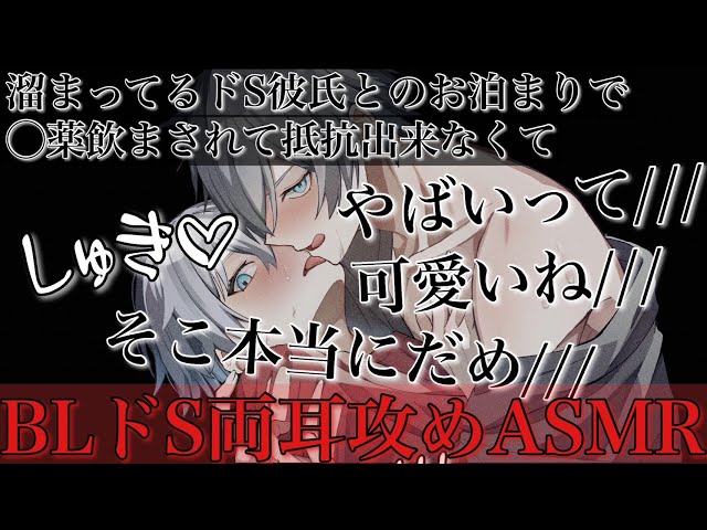 溜まってるドS彼氏にお泊まりで●薬飲まされて弱い所責められて最後までされる【BLボイス耳鳴めASMR】りねふ、めねふASMR立体音響バイノーラル録音女性向けボイス腐女子腐男子向けボイス