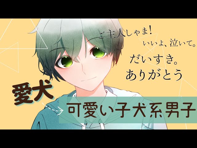 【女性向け？】愛犬が擬人化したら、何を伝えますか？