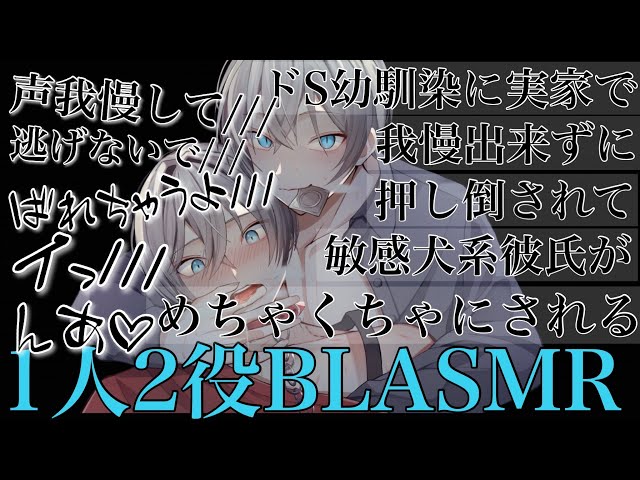ドS幼馴染彼氏に親が隣の部屋に居るのに弱い所攻められて声が我慢出来ない犬系彼氏は最後までされる【BLボイス耳鳴めASMR】りねふ、めねふASMR立体音響バイノーラル録音腐女子腐男子向けボイス