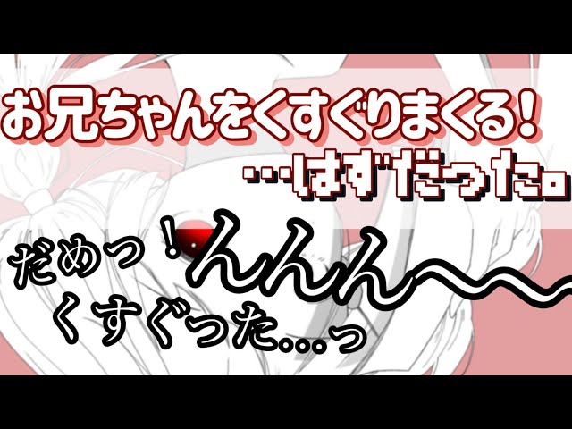 【男性向け】妹にくすぐられたので仕返ししました