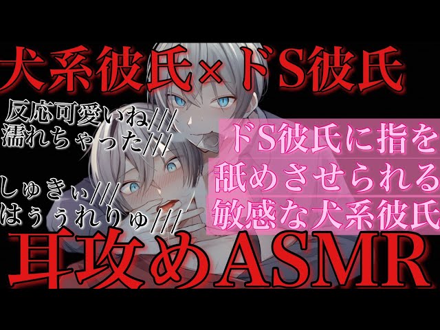 【BLボイス耳鳴めASMR】ドS彼氏に指入れられて声が我慢出来ない犬系彼氏が声を漏れしちゃって最後までされるりねふ、めねふASMR立体音響バイノーラル録音