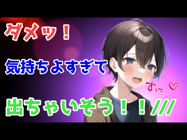 【実写】一人でしてる時の僕【女性向け】