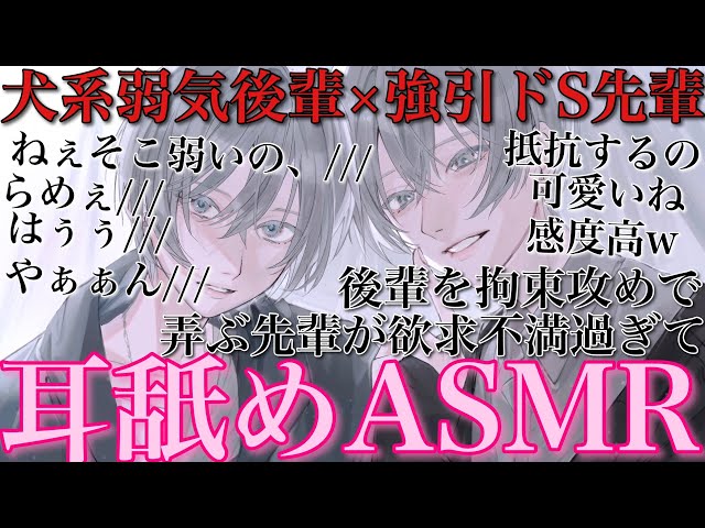 【BLボイス耳鳴めASMR】犬系彼氏先輩がドS先輩に弱い耳をめちゃくちゃに攻められて声が漏れまくっちゃってりねふ、めねふASMR立体音響バイノーラル録音