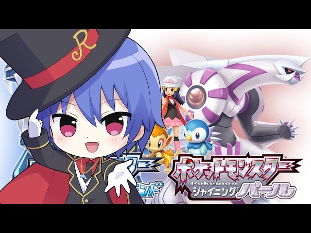 【初ライブ】ポケモンダイパ 完全初見プレイ！！【ポケモンダイパ】