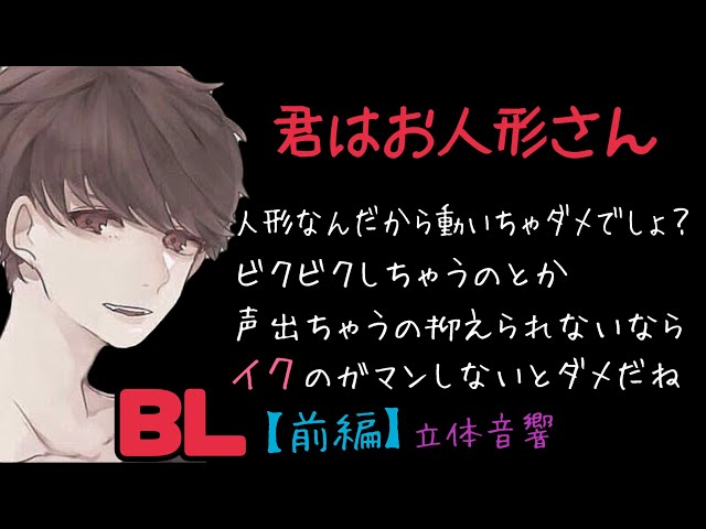 【ASMR】君はお人形さん/前編/BL/イヤホン推奨/シチュエーションボイス