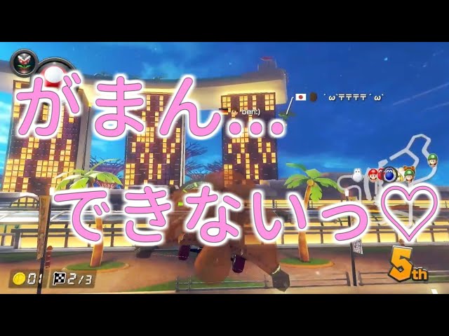 【敏感】アレを付けて1位を取るまでやり続けるマリオカート5