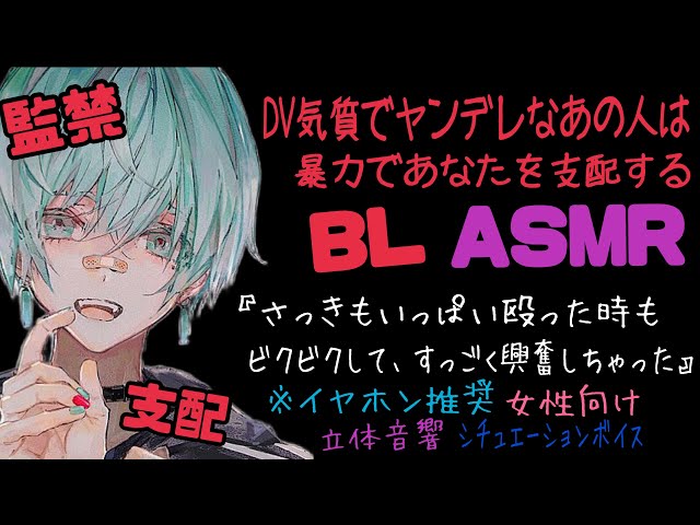 【ASMR】DV気質でヤンデレなあの人は暴力であなたを支配する/BL/ヤンデレ/イヤホン推奨/シチュエーションボイス