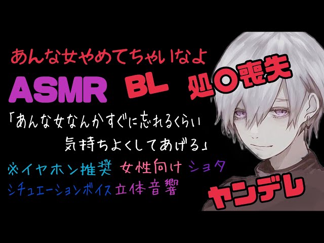 【ASMR】あんな女やめちゃいなよ。信じてた親友に強引に奪われる/BL/ヤンデレ/イヤホン推奨/シチュエーションボイス