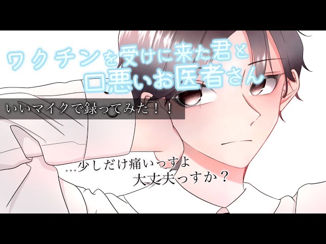 【女性向け】口悪お医者さんがあなたに注射を打ちます💉