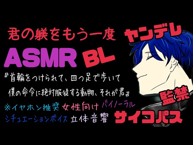 【ASMR】君の躾をもう一度/BL/ヤンデレ/イヤホン推奨/シチュエーションボイス